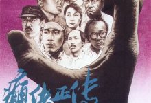 The Lunatics 1986 Film Review: The mentally ill and social workers—it's tough for everyone.