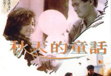 An Autumn's Tale 1987 Film Review: Too good to be true