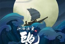 A Fishboy's Story: Tortoise from the Sea 2019 Animation Film Review: Awaken the beauty of simplicity and abstraction