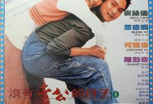 Tragic Commitment 1995 Film Review: I don't understand what it's trying to say.