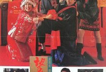 Love Is Love 1990 Film Review: The ending is beautiful, but reality is cruel.