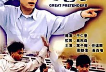 The Great Pretenders 1991 Film Review: Gangster Slapstick Comedy