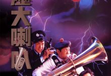 Where's Officer Tuba? 1986 Film Review: Times create heroes, and heroes shape the times.