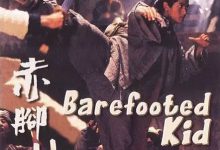 The Bare-Footed Kid 1993 Film Review: Bare feet, shoes, and rouge