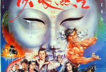 Film Review: Nostalgia for Hong Kong Cinema 1990 