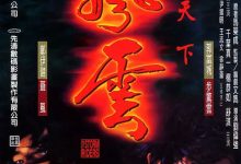 The Storm Riders 1998 Film Review: The wind of storms,The clouds of storms