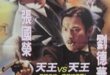 Shanghai Grand 1996 Film Review: A smile in the vast sea is but a simple greeting.