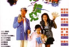 Funny Ghost 1989 Film Review: The Ghost in the Porcelain Cup
