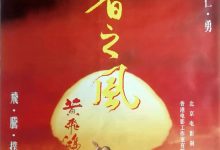 Once Upon a Time in China IV 1993 Film Review: Viewing History Through Wong Fei-hung Films