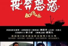 Boat People 1982 Film Review: Humanity may not be great, but it must be noble.