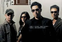 On The Edge 2006 Film Review: The Pain of Undercover Work