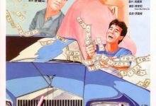 Parking Service 1986 Film Review: Short Review