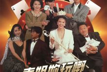 The Queen of Gamble 1991 Film Review: A lackluster, bandwagon-jumping film made during the gambling movie craze