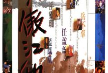 Swordsman 1990 Film Review: A song of laughter over the boundless sea, Roaming freely to the ends of the earth.