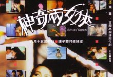 Wonder Women 1987 Film Review: Dare to love, dare to act!