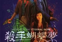 My Heart Is That Eternal Rose 1989 Film Review: Fate is so ironic that it silences those who love.