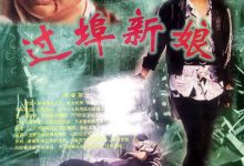 Paper Marriage 1988 Film Review: Sammo Hung is a versatile actor with both martial arts and acting skills!