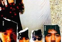 Love Unto Waste 1986 Film Review: McGuffin and the Horror of Desire