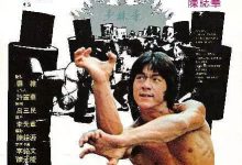Shaolin Chamber of Death 1976 Film Review: The part about conserving energy and practicing martial arts diligently
