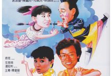 Happy Ghost III 1986 Film Review: Turn every dream—both those you dare to dream and those you dare not dream—into images.