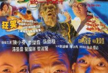 Bio Zombie 1998 Film Review: An outstanding domestic zombie film