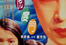 Stage Door 1996 Film Review: Summer fades, winter comes, spring returns, autumn follows.