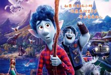 Onward 2020 Animation Film Review: When Magic Becomes Intangible Cultural Heritage