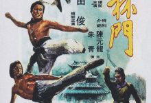 Countdown in Kung Fu 1976 Film Review: Forty years later, it's still worth seeing.