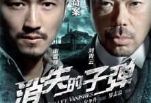 The Bullet Vanishes 2012 Film Review: We're all good people gone bad.