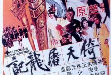 Heaven Sword & Dragon Sabre Part II 1978 Film Review: What a dashing and promising young man!