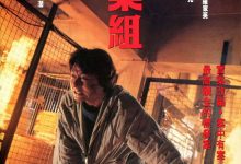 Crime Story 1993 Film Review: Jackie Chan's Rare