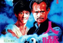 Hocus Pocus 1984 Film Review: Starring Dong Wei, winner of the 7th Hong Kong Film Award for Best Action Choreography