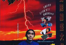 Film Review: Nostalgia for Hong Kong Cinema 1993 'Hero from Beyond the Boundary of Time'