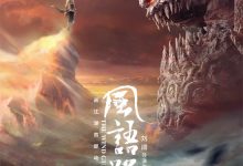 The Wind Guardians 2018 Animation Film Review: The Painted World Version of 